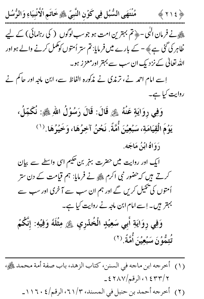 Arbain: Aqida e Khatm e Nabuwwat