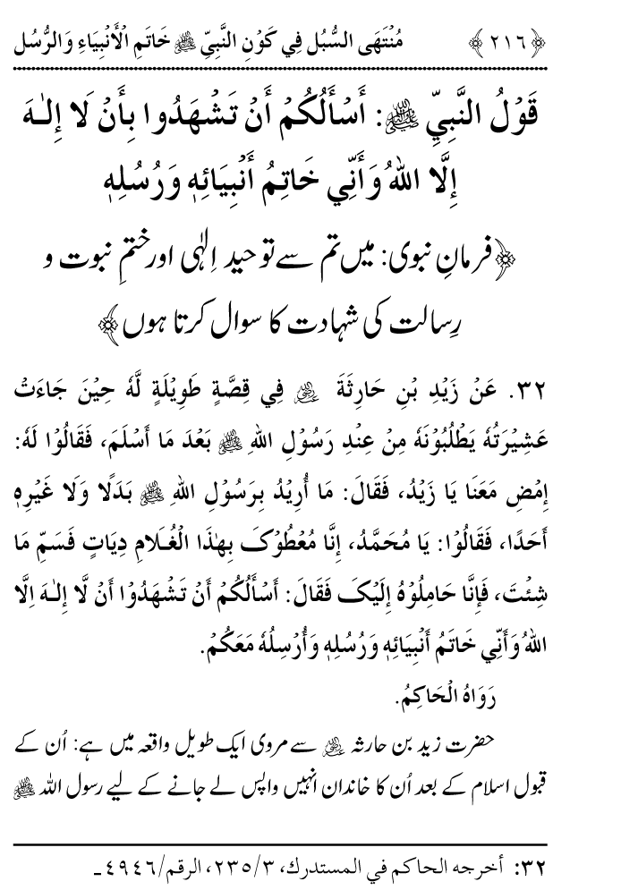 Arbain: Aqida e Khatm e Nabuwwat