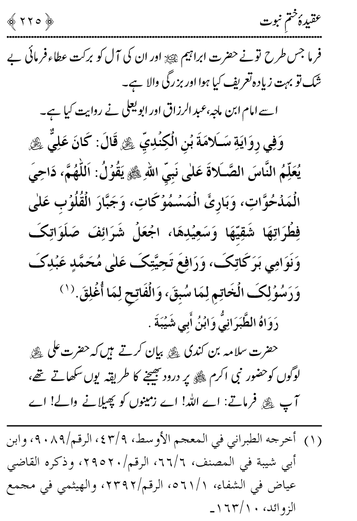 Arbain: Aqida e Khatm e Nabuwwat