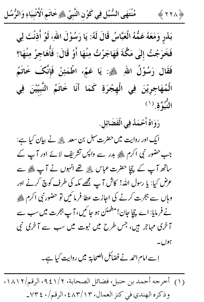 Arbain: Aqida e Khatm e Nabuwwat