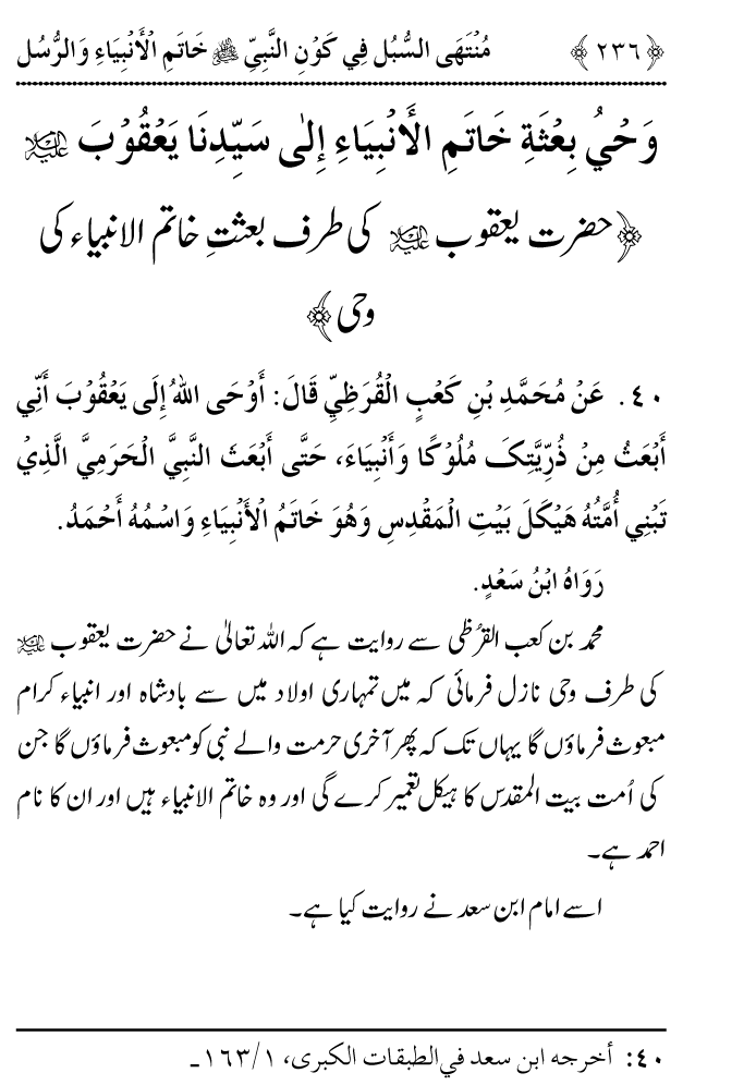 Arbain: Aqida e Khatm e Nabuwwat