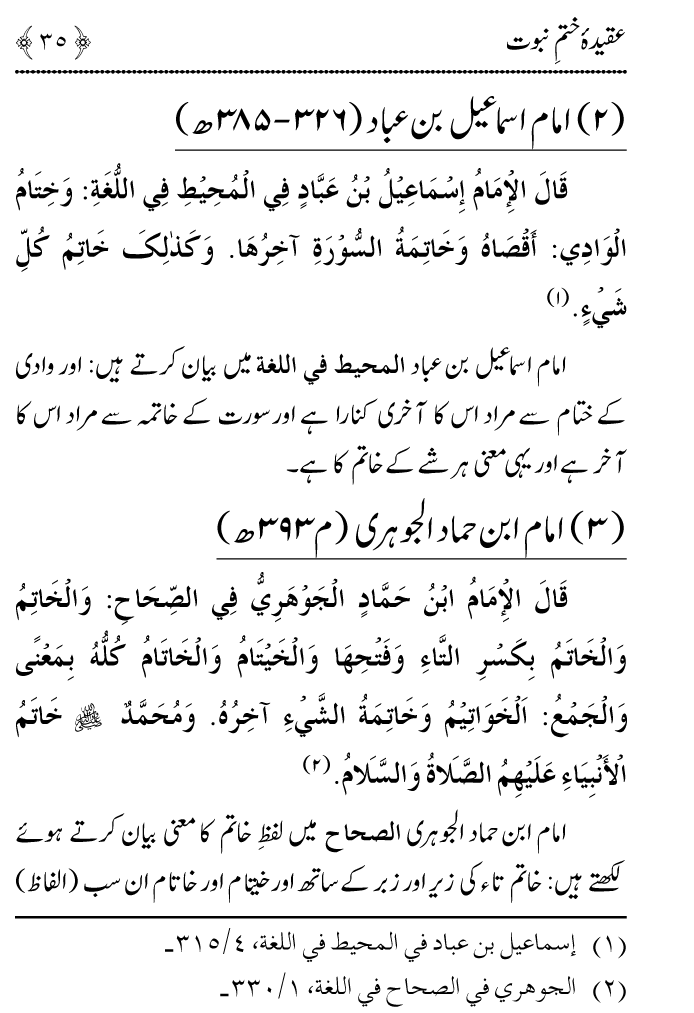 Arbain: Aqida e Khatm e Nabuwwat