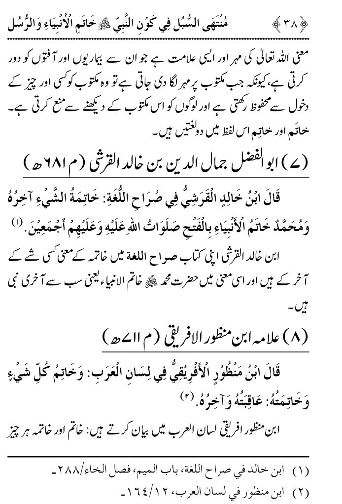 Arbain: Aqida e Khatm e Nabuwwat