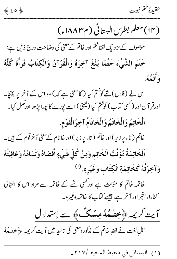 Arbain: Aqida e Khatm e Nabuwwat