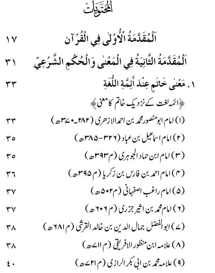 Arbain: Aqida e Khatm e Nabuwwat