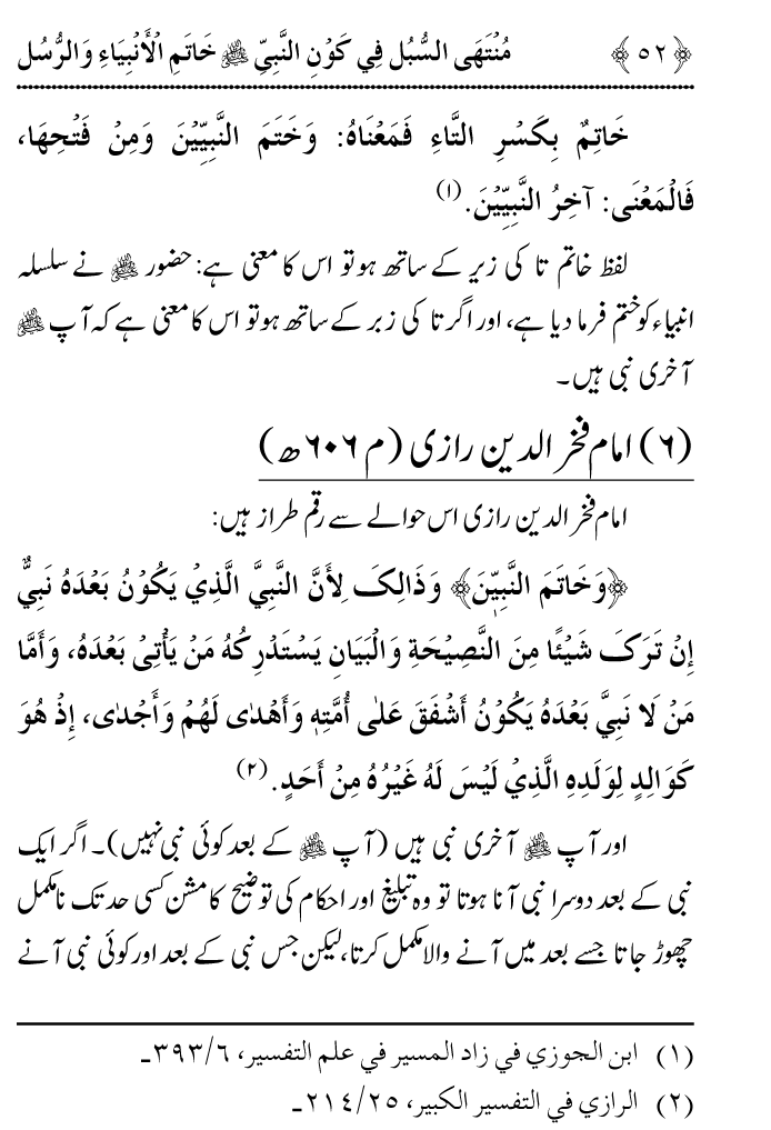 Arbain: Aqida e Khatm e Nabuwwat