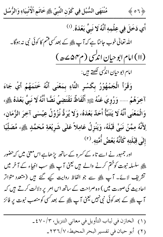 Arbain: Aqida e Khatm e Nabuwwat