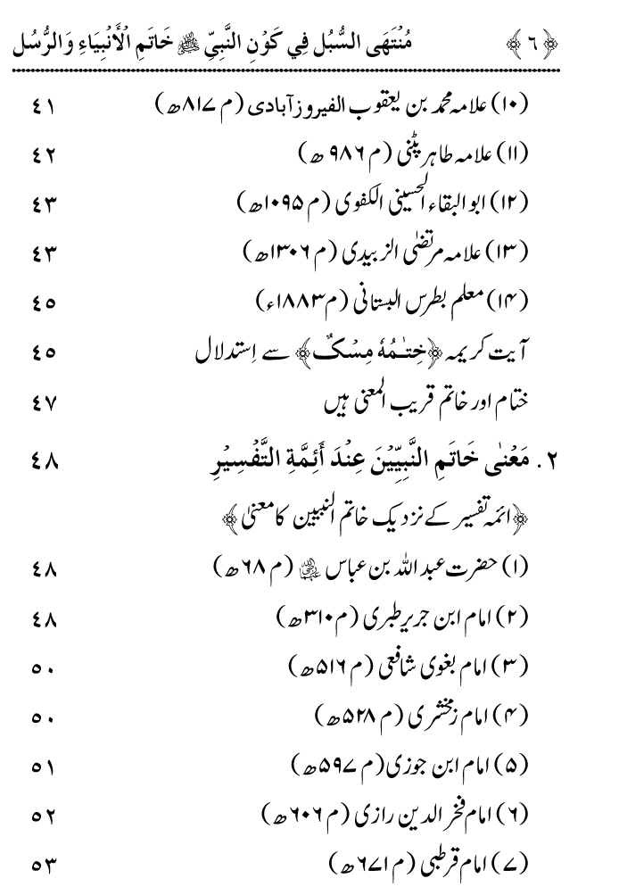 Arbain: Aqida e Khatm e Nabuwwat