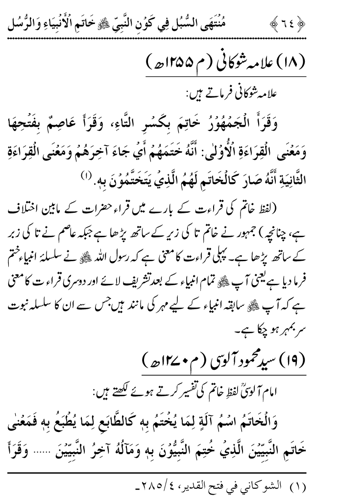 Arbain: Aqida e Khatm e Nabuwwat