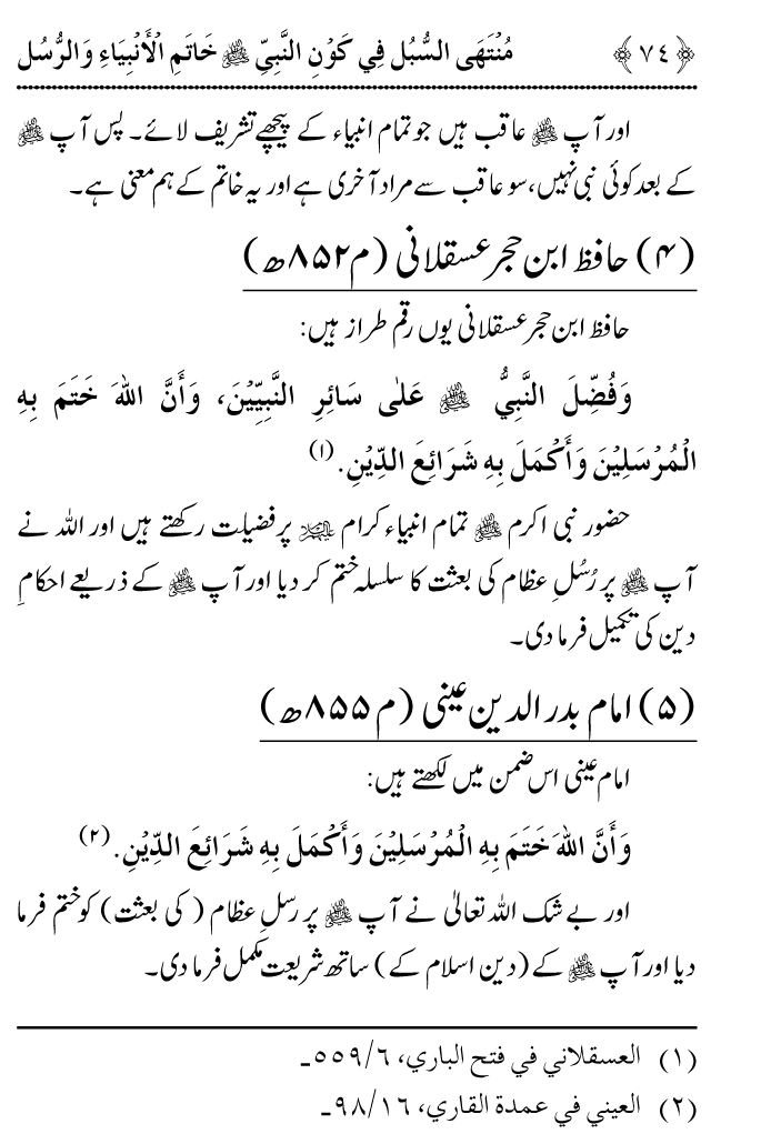 Arbain: Aqida e Khatm e Nabuwwat