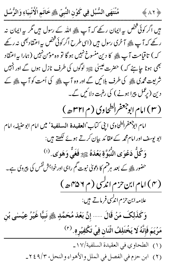 Arbain: Aqida e Khatm e Nabuwwat