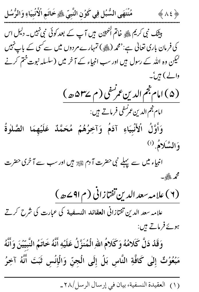 Arbain: Aqida e Khatm e Nabuwwat