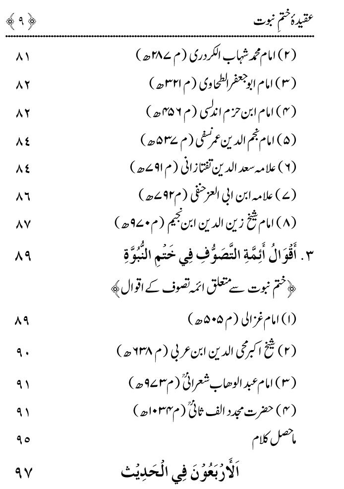 Arbain: Aqida e Khatm e Nabuwwat