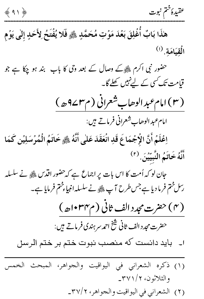 Arbain: Aqida e Khatm e Nabuwwat