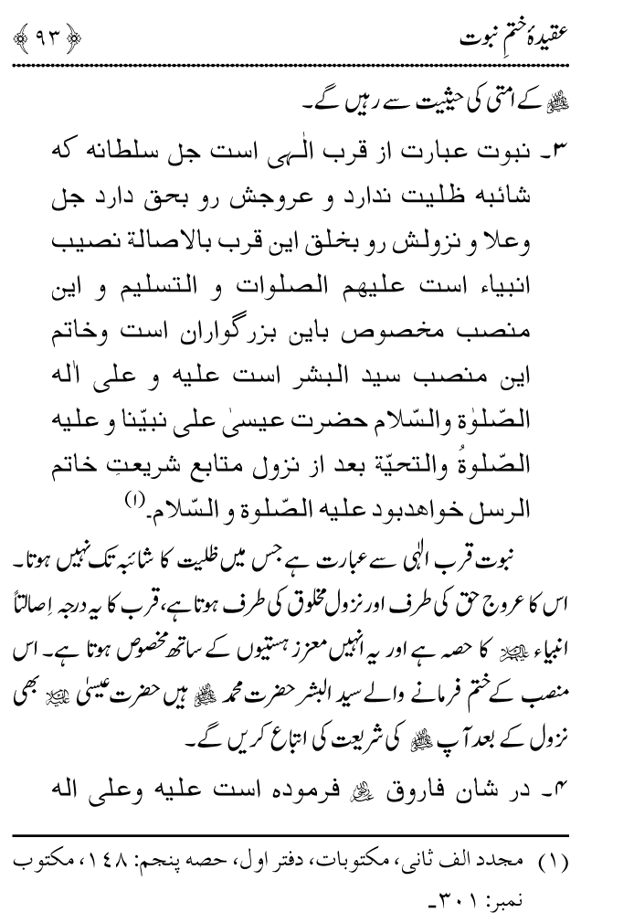 Arbain: Aqida e Khatm e Nabuwwat