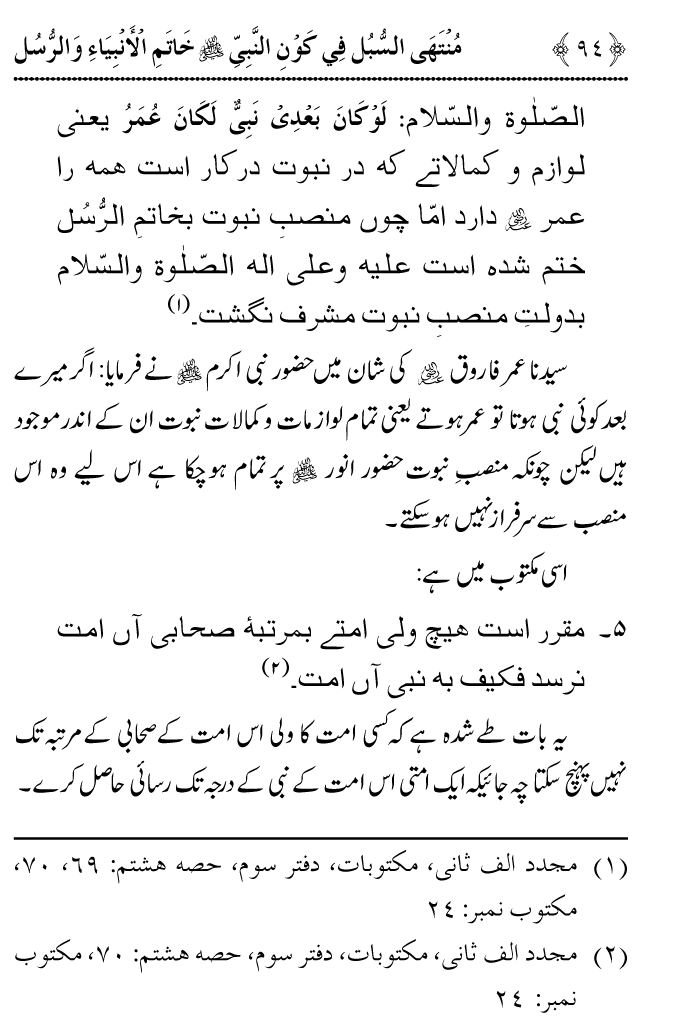 Arbain: Aqida e Khatm e Nabuwwat