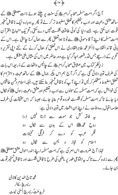 The Captives of Prophet’s Beauty