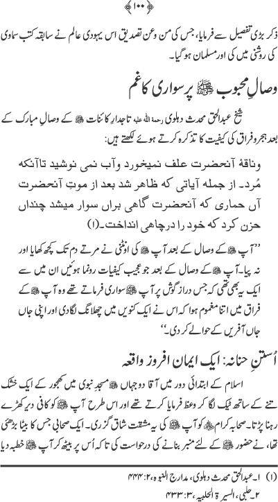 The Captives of Prophet’s Beauty