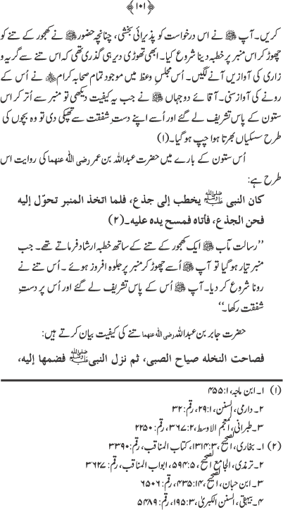 The Captives of Prophet’s Beauty