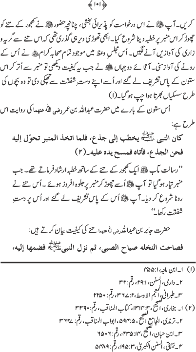 Asiran-e-Jamal-e-Mustafa (PBUH)