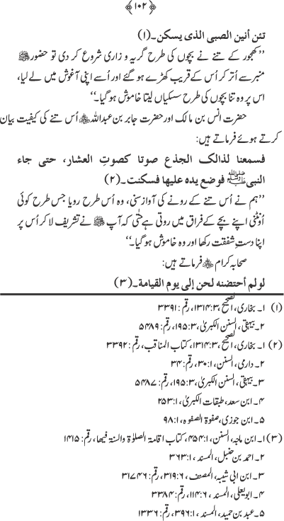 Asiran-e-Jamal-e-Mustafa (PBUH)