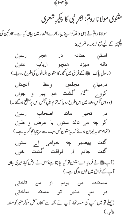 The Captives of Prophet’s Beauty
