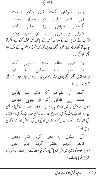 The Captives of Prophet’s Beauty