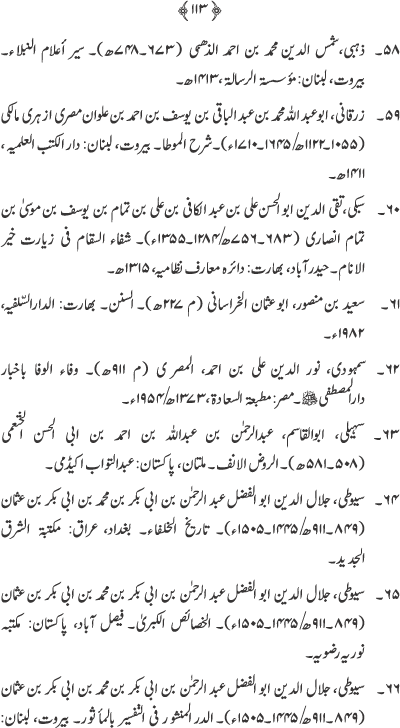 Asiran-e-Jamal-e-Mustafa (PBUH)