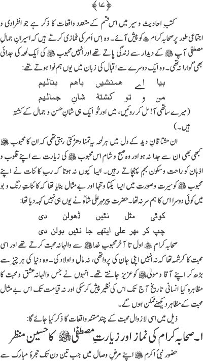 Asiran-e-Jamal-e-Mustafa (PBUH)