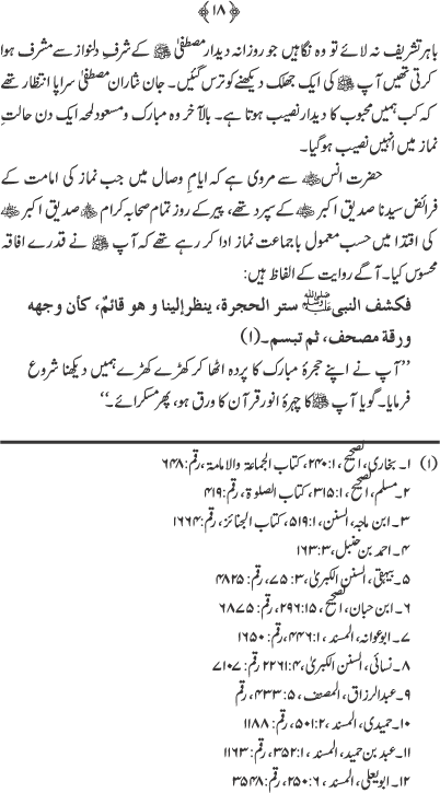 Asiran-e-Jamal-e-Mustafa (PBUH)