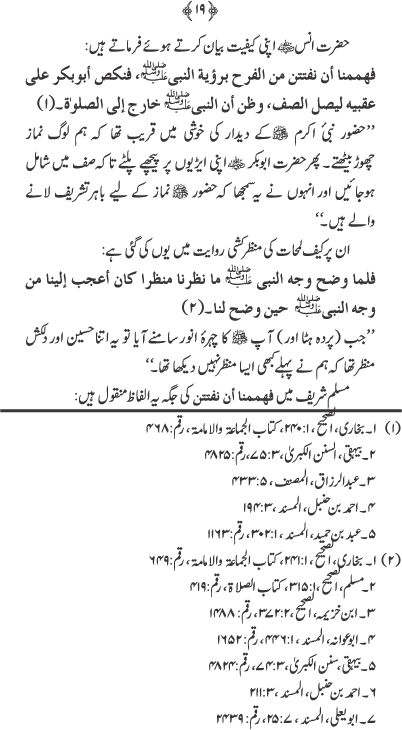 Asiran-e-Jamal-e-Mustafa (PBUH)