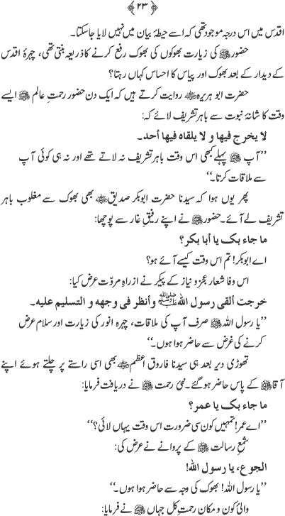 Asiran-e-Jamal-e-Mustafa (PBUH)