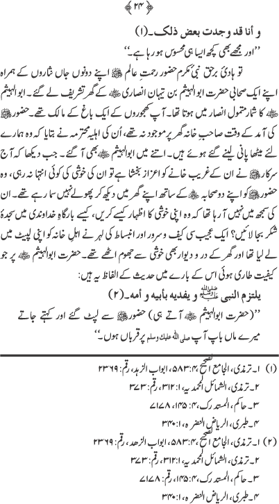 Asiran-e-Jamal-e-Mustafa (PBUH)