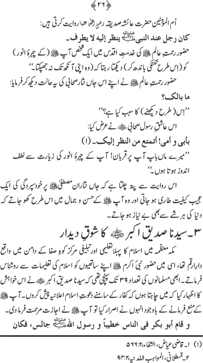 Asiran-e-Jamal-e-Mustafa (PBUH)