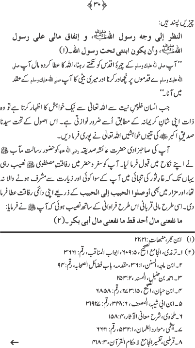 Asiran-e-Jamal-e-Mustafa (PBUH)