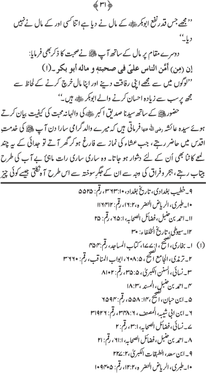 Asiran-e-Jamal-e-Mustafa (PBUH)