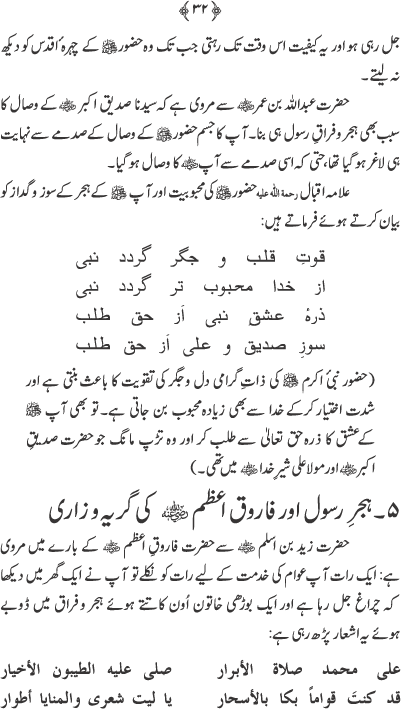 Asiran-e-Jamal-e-Mustafa (PBUH)