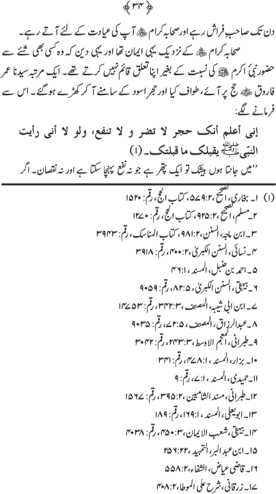 Asiran-e-Jamal-e-Mustafa (PBUH)