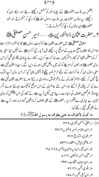 Asiran-e-Jamal-e-Mustafa (PBUH)