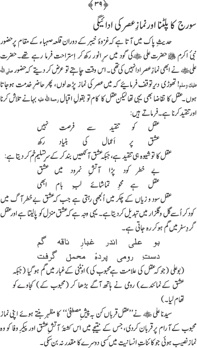 Asiran-e-Jamal-e-Mustafa (PBUH)