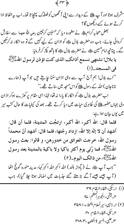 Asiran-e-Jamal-e-Mustafa (PBUH)