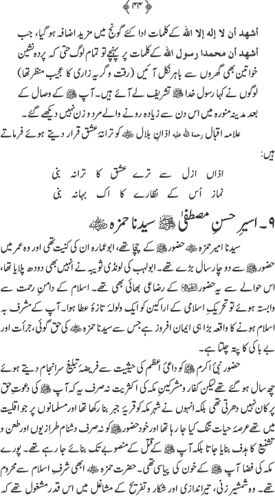 Asiran-e-Jamal-e-Mustafa (PBUH)