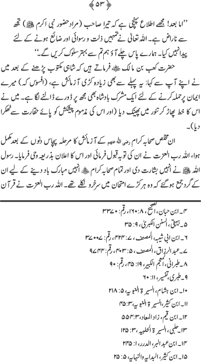 Asiran-e-Jamal-e-Mustafa (PBUH)