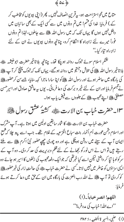 Asiran-e-Jamal-e-Mustafa (PBUH)