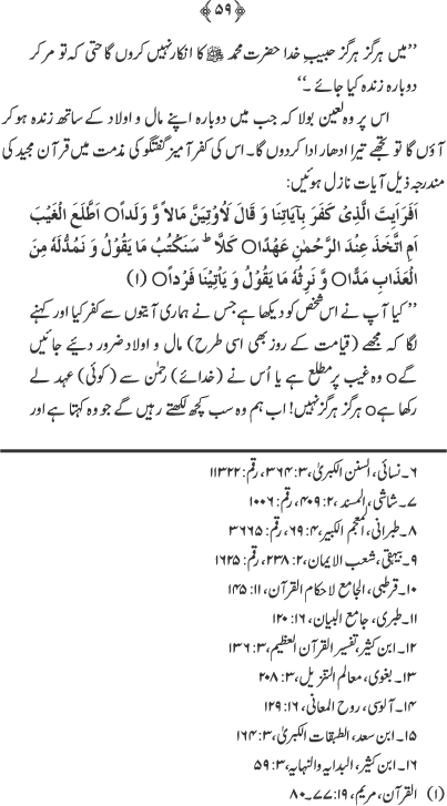 Asiran-e-Jamal-e-Mustafa (PBUH)