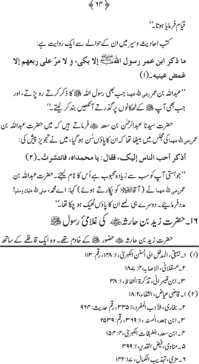 Asiran-e-Jamal-e-Mustafa (PBUH)