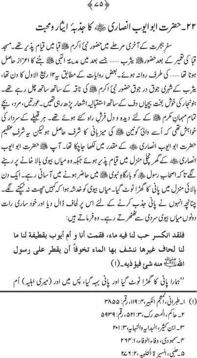 The Captives of Prophet’s Beauty