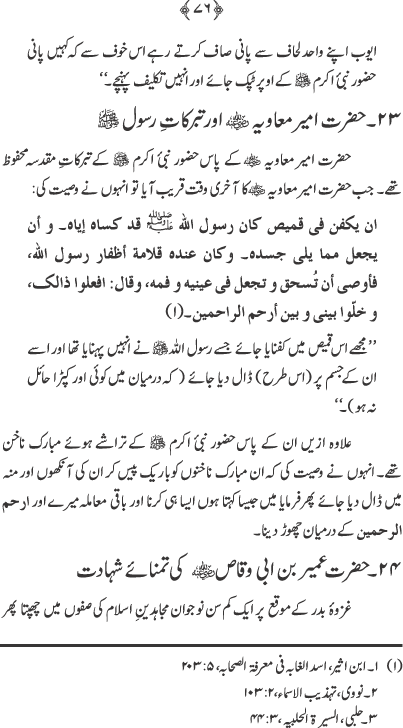 The Captives of Prophet’s Beauty