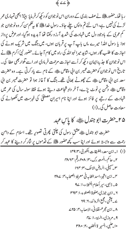 The Captives of Prophet’s Beauty