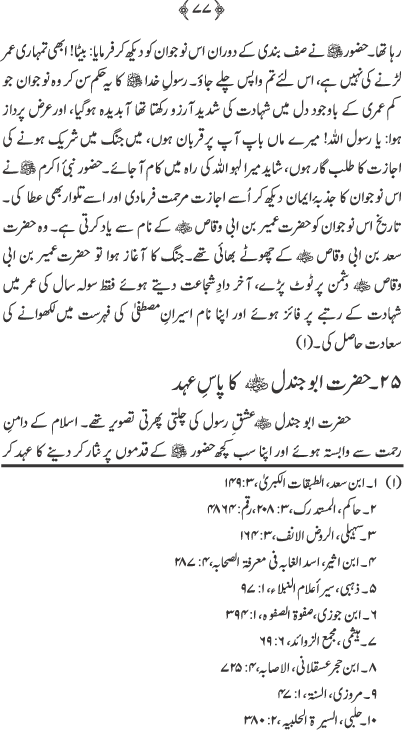 Asiran-e-Jamal-e-Mustafa (PBUH)